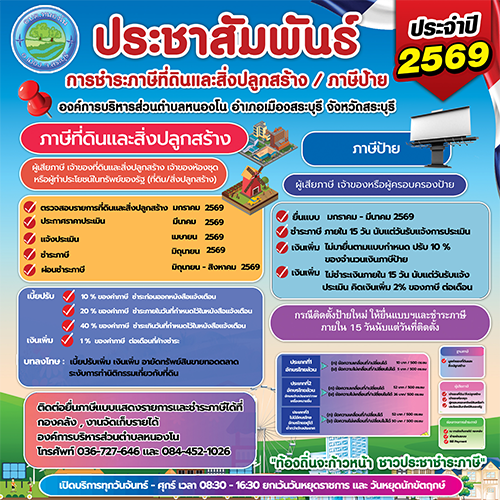 ชำระภาษี